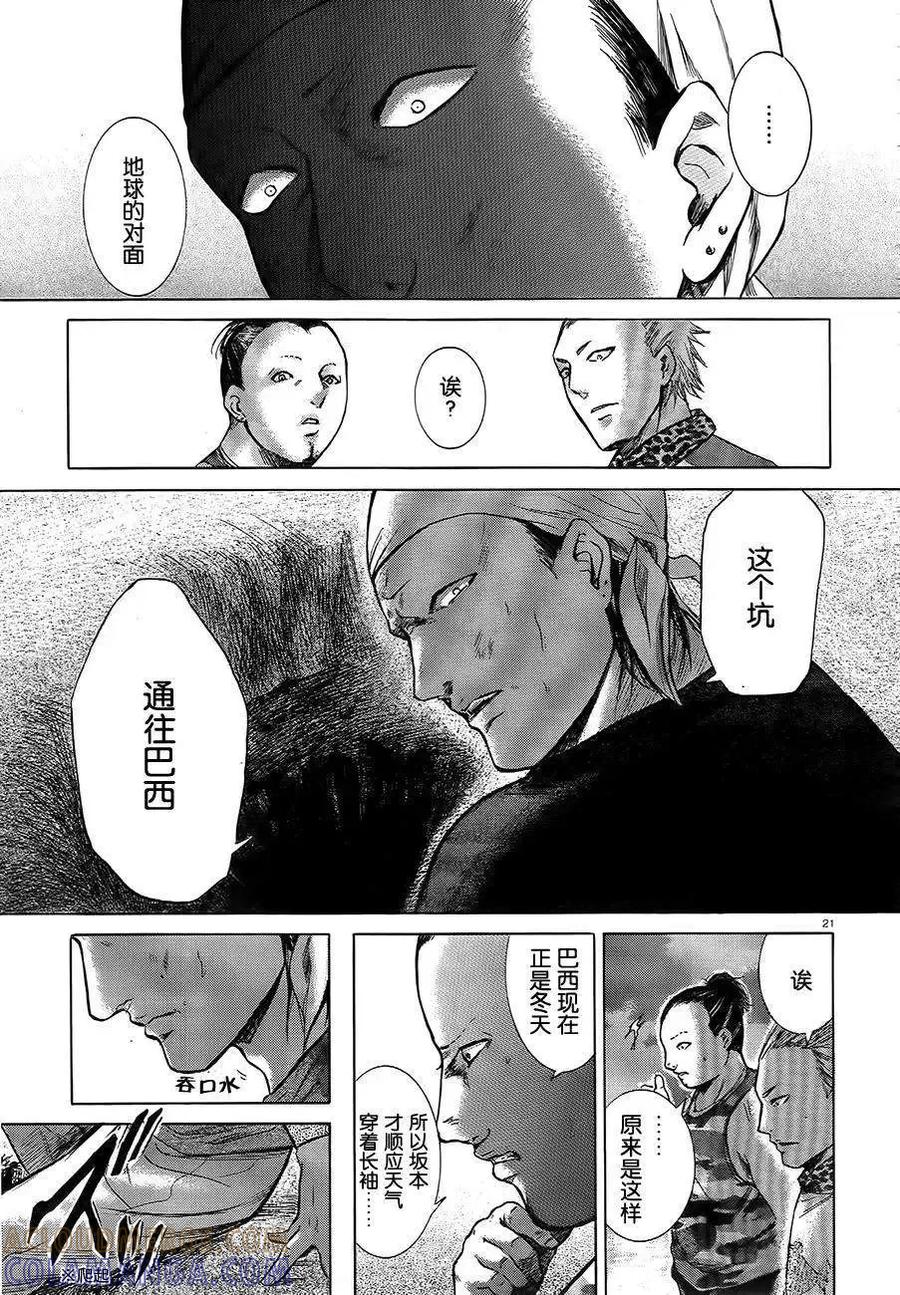 《在下坂本，有何贵干？》第09回 第21页