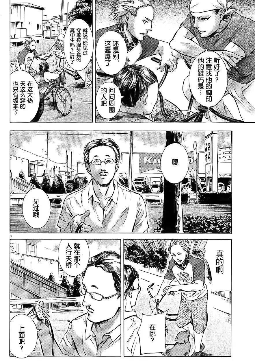 《在下坂本，有何贵干？》第09回 第8页