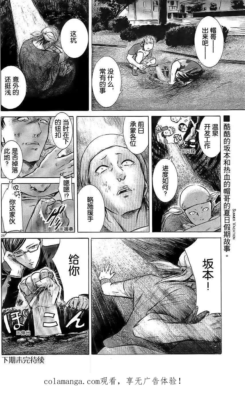 《在下坂本，有何贵干？》第09回 第26页