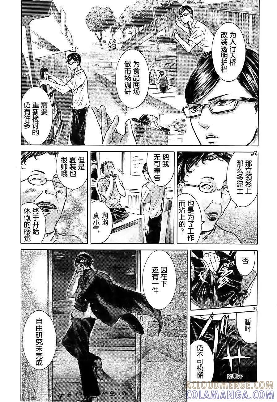 《在下坂本，有何贵干？》第09回 第25页