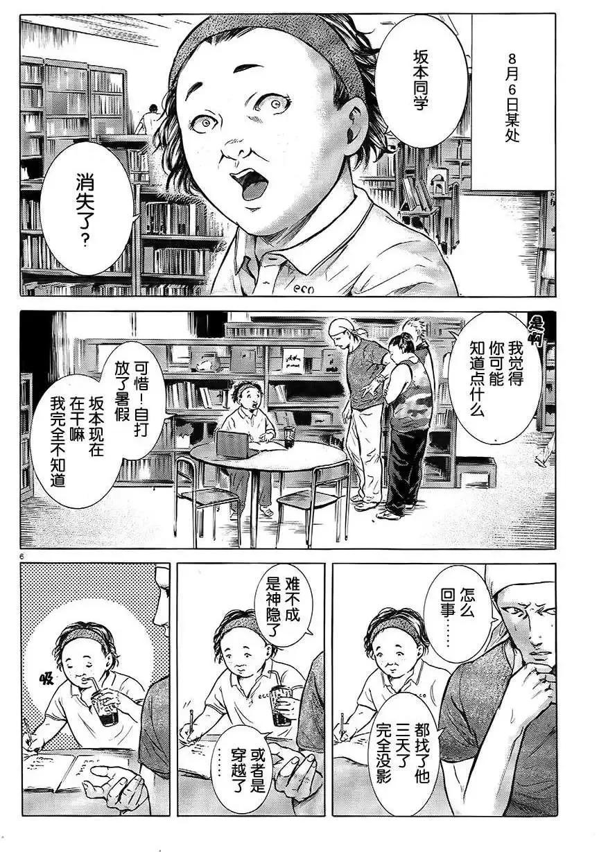 《在下坂本，有何贵干？》第09回 第6页