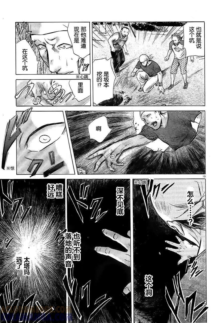 《在下坂本，有何贵干？》第09回 第19页
