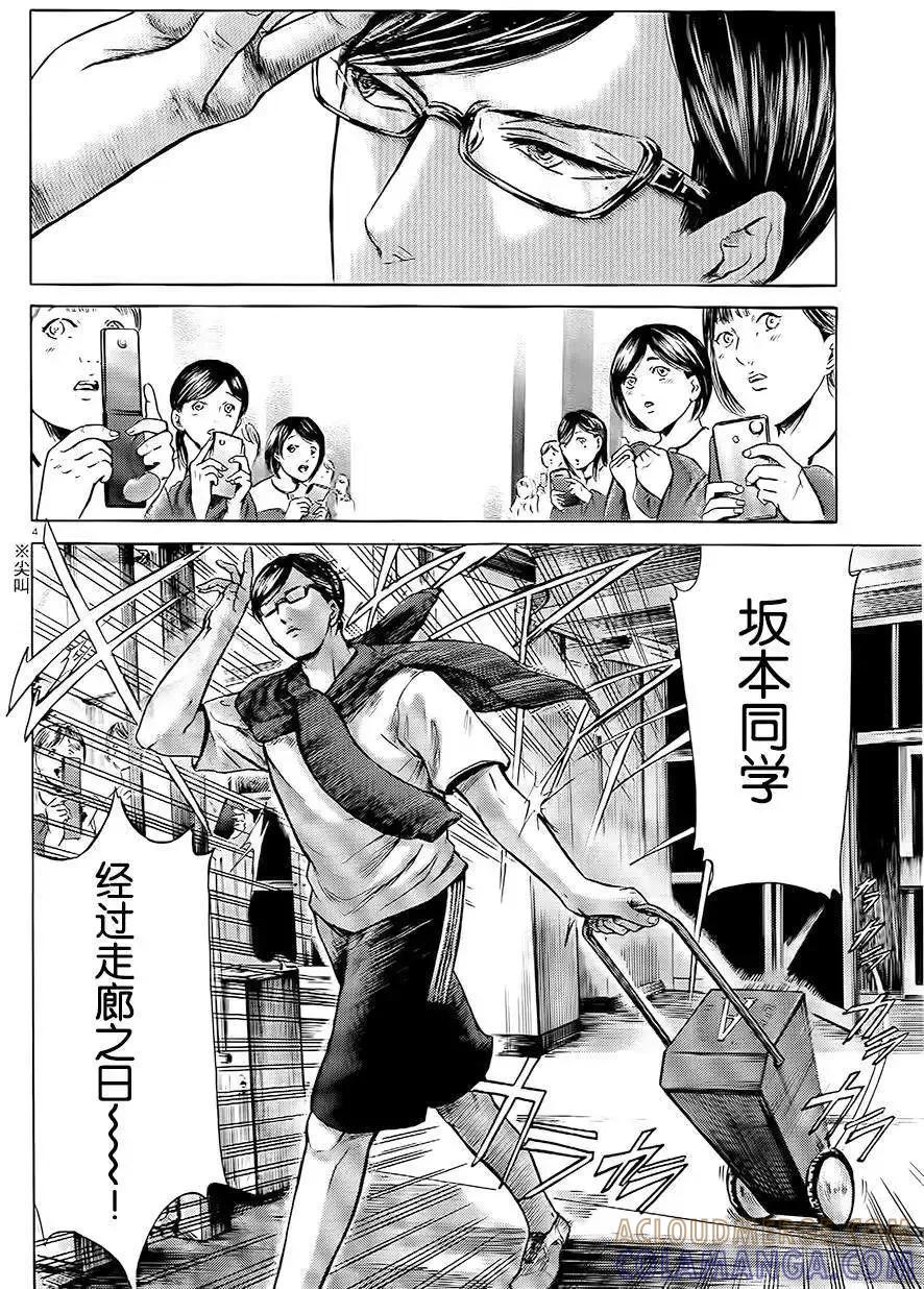 《在下坂本，有何贵干？》第10回 第5页