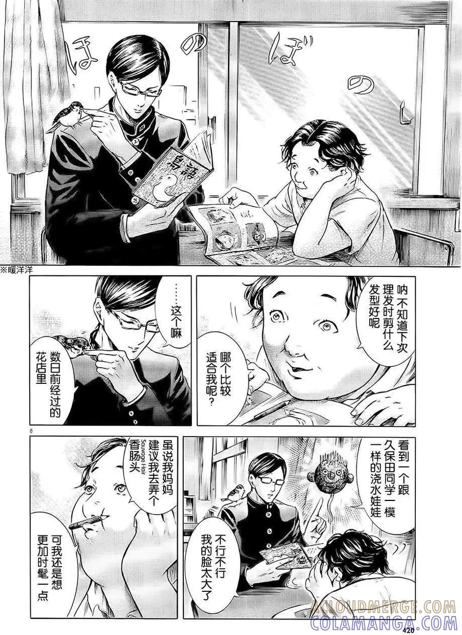 《在下坂本，有何贵干？》第10回 第9页