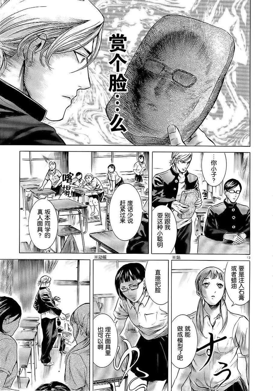 《在下坂本，有何贵干？》第10回 第14页