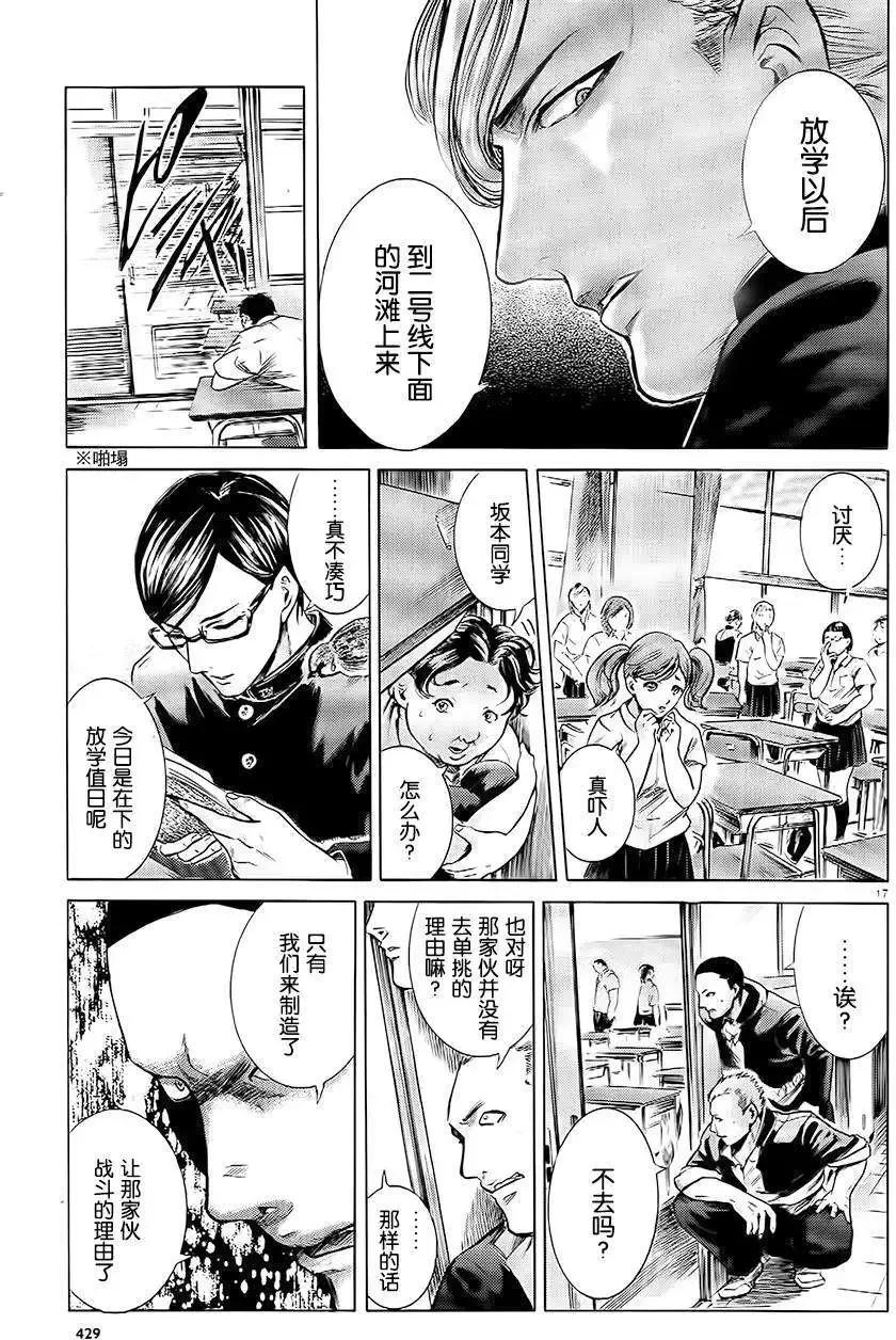 《在下坂本，有何贵干？》第10回 第18页