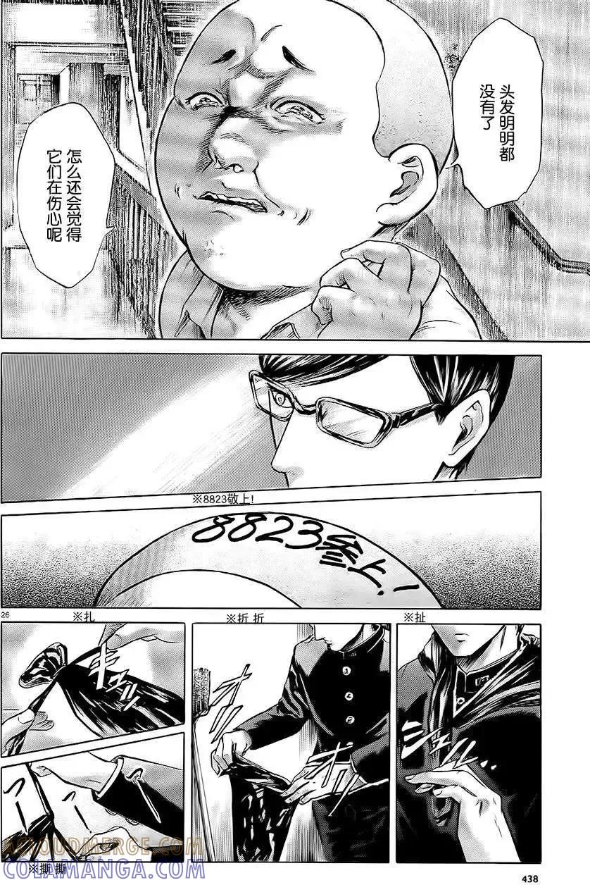 《在下坂本，有何贵干？》第10回 第27页