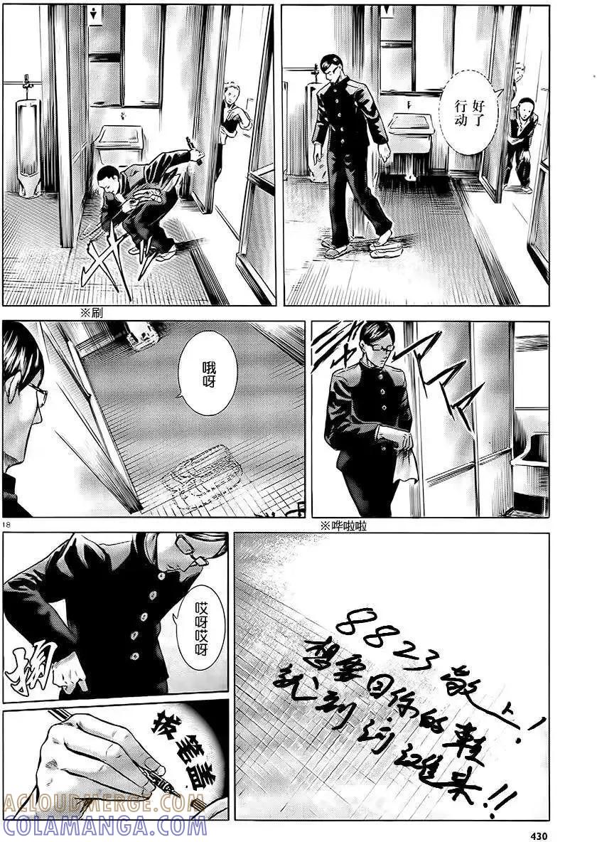 《在下坂本，有何贵干？》第10回 第19页
