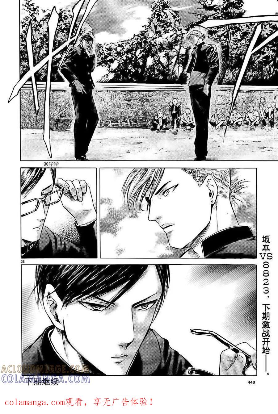 《在下坂本，有何贵干？》第10回 第29页
