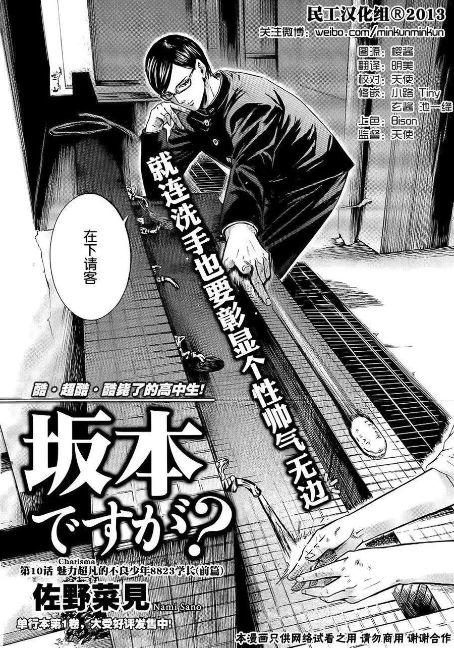 《在下坂本，有何贵干？》第10回 第2页