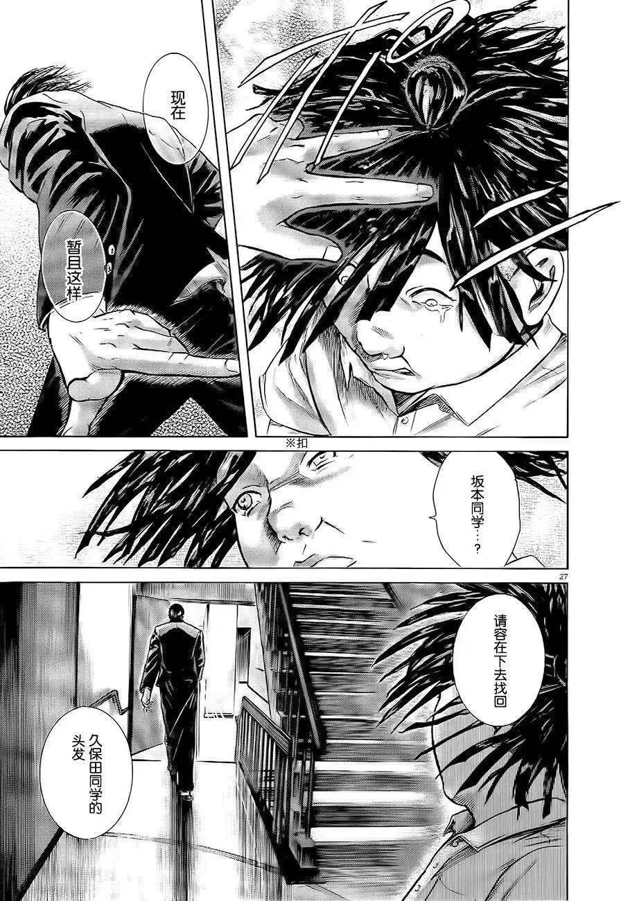 《在下坂本，有何贵干？》第10回 第28页
