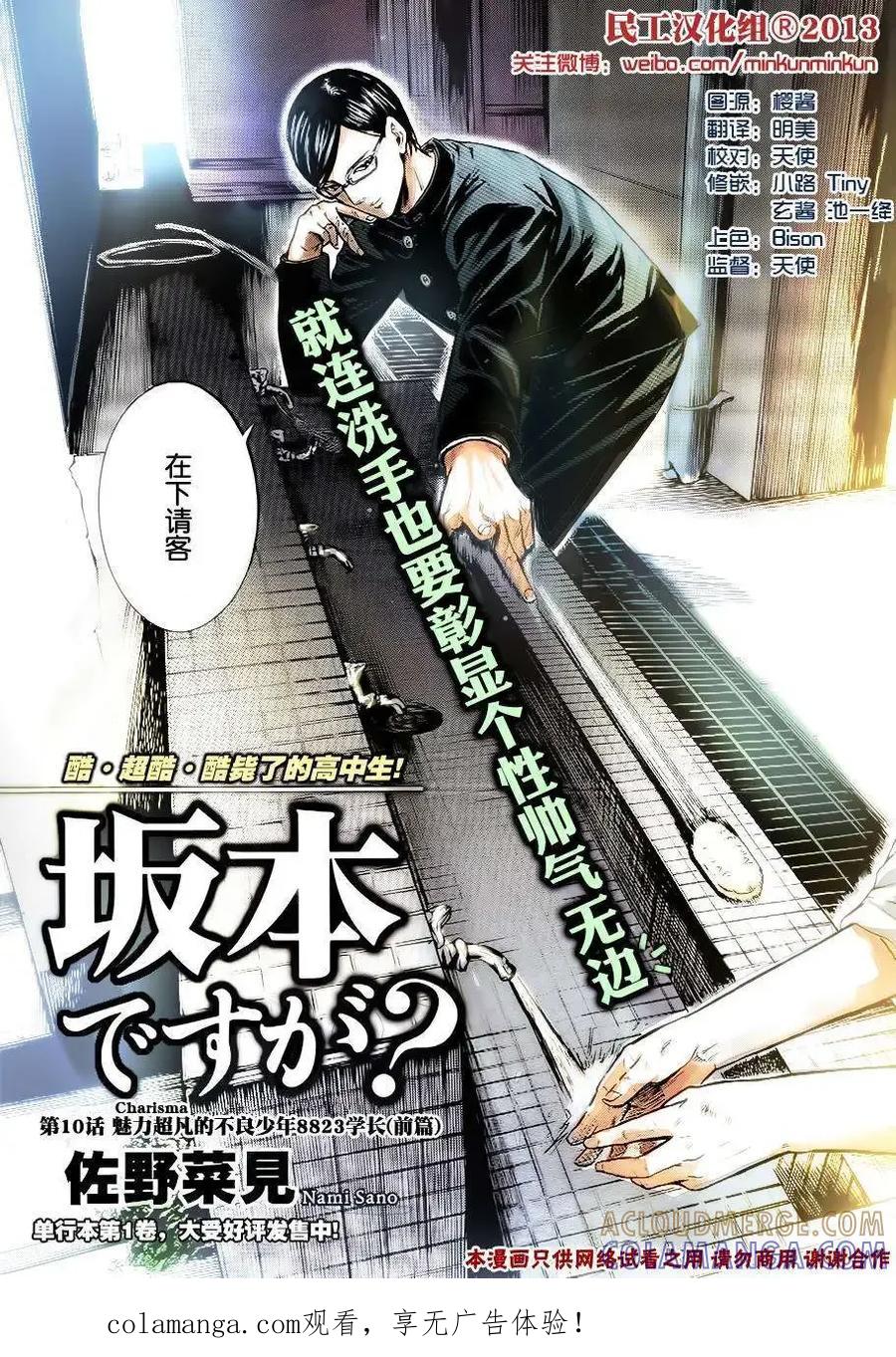 《在下坂本，有何贵干？》第10回 第1页