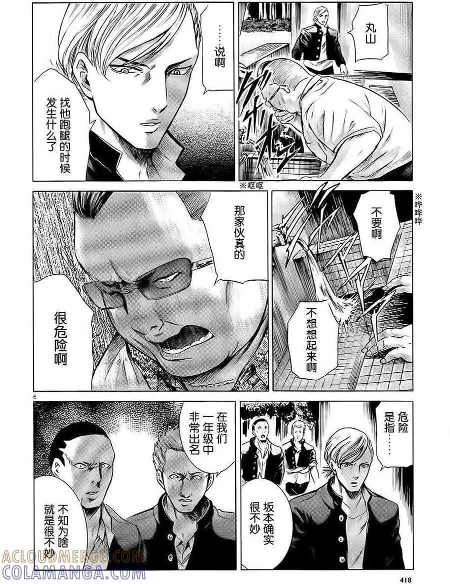 《在下坂本，有何贵干？》第10回 第7页