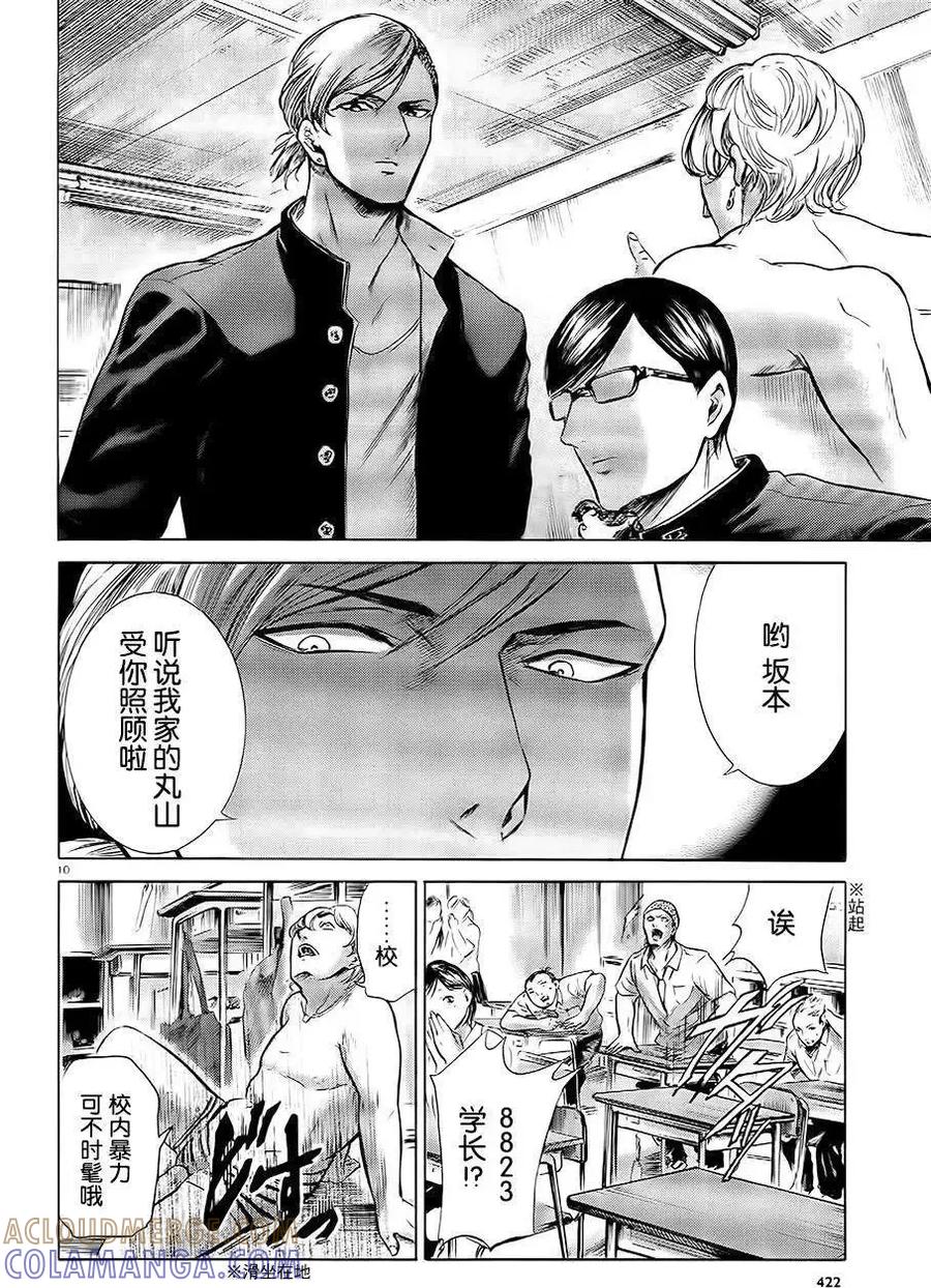 《在下坂本，有何贵干？》第10回 第11页