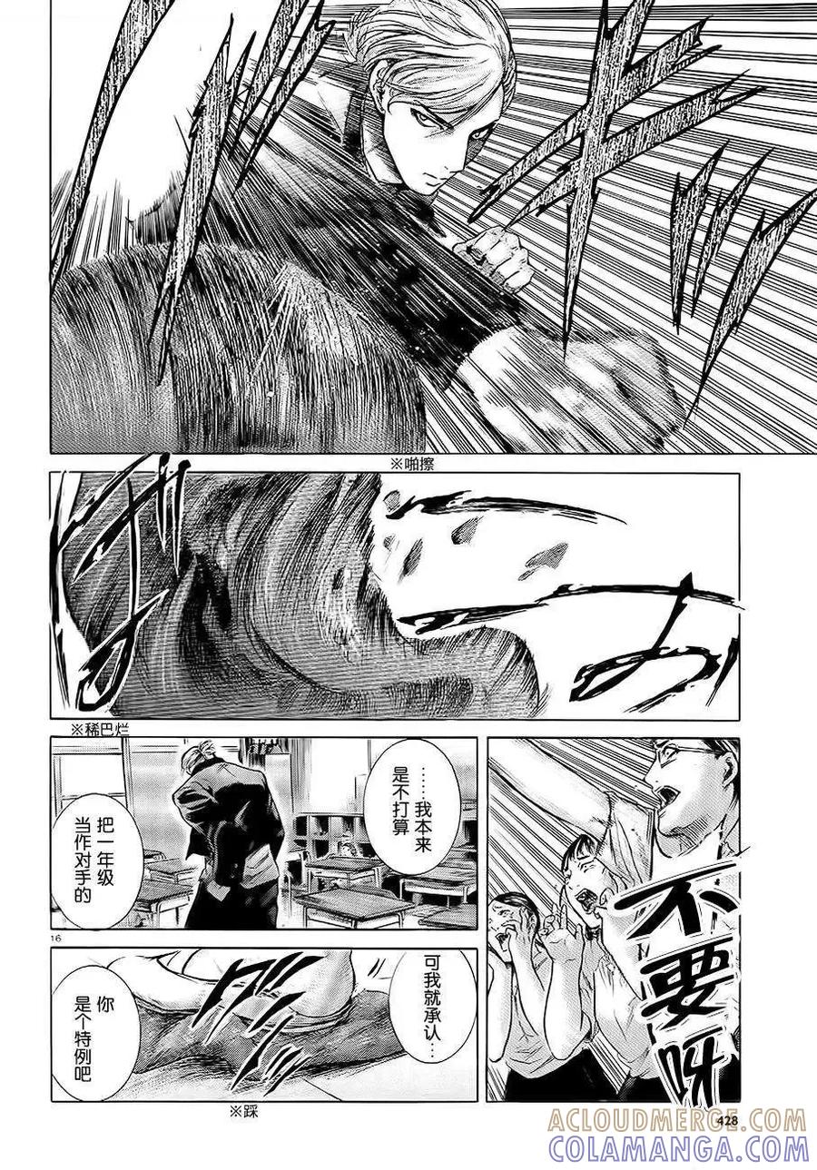 《在下坂本，有何贵干？》第10回 第17页