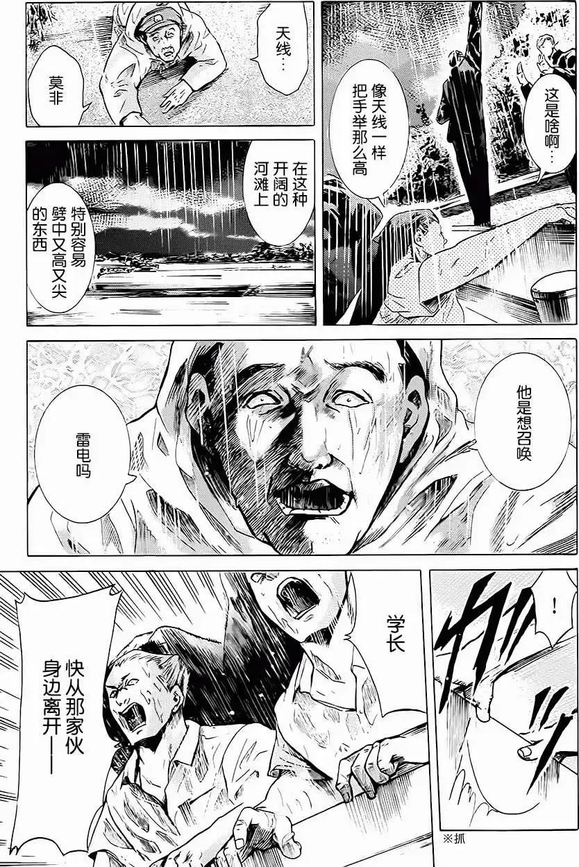 《在下坂本，有何贵干？》第11回 第20页