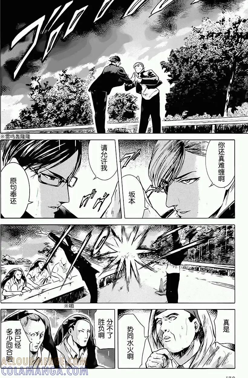《在下坂本，有何贵干？》第11回 第15页