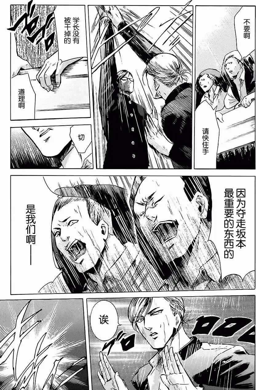 《在下坂本，有何贵干？》第11回 第22页
