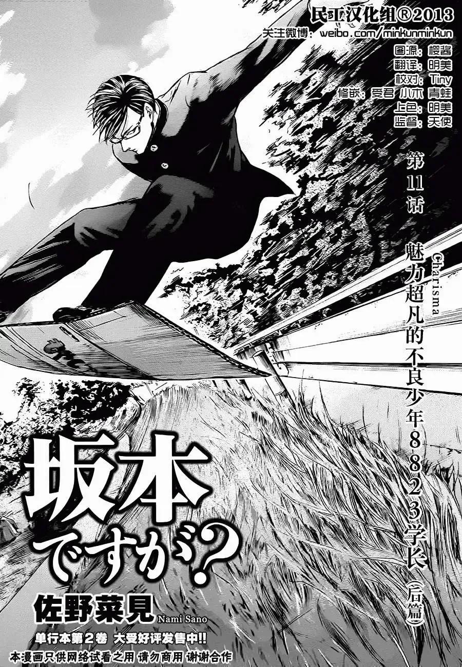 《在下坂本，有何贵干？》第11回 第2页