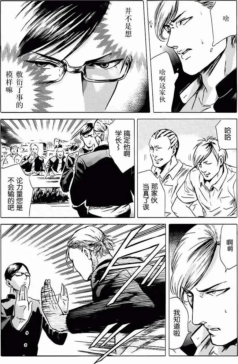 《在下坂本，有何贵干？》第11回 第8页