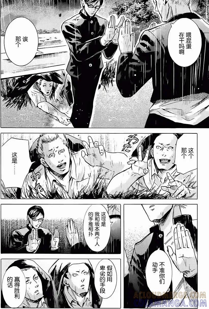 《在下坂本，有何贵干？》第11回 第17页