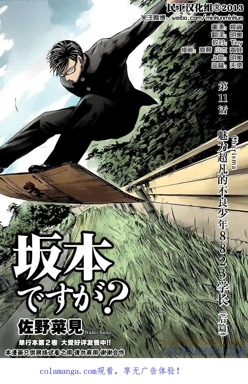 《在下坂本，有何贵干？》第11回 第1页