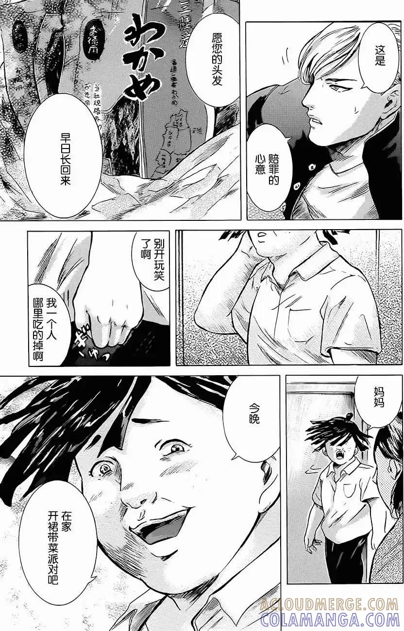 《在下坂本，有何贵干？》第11回 第29页
