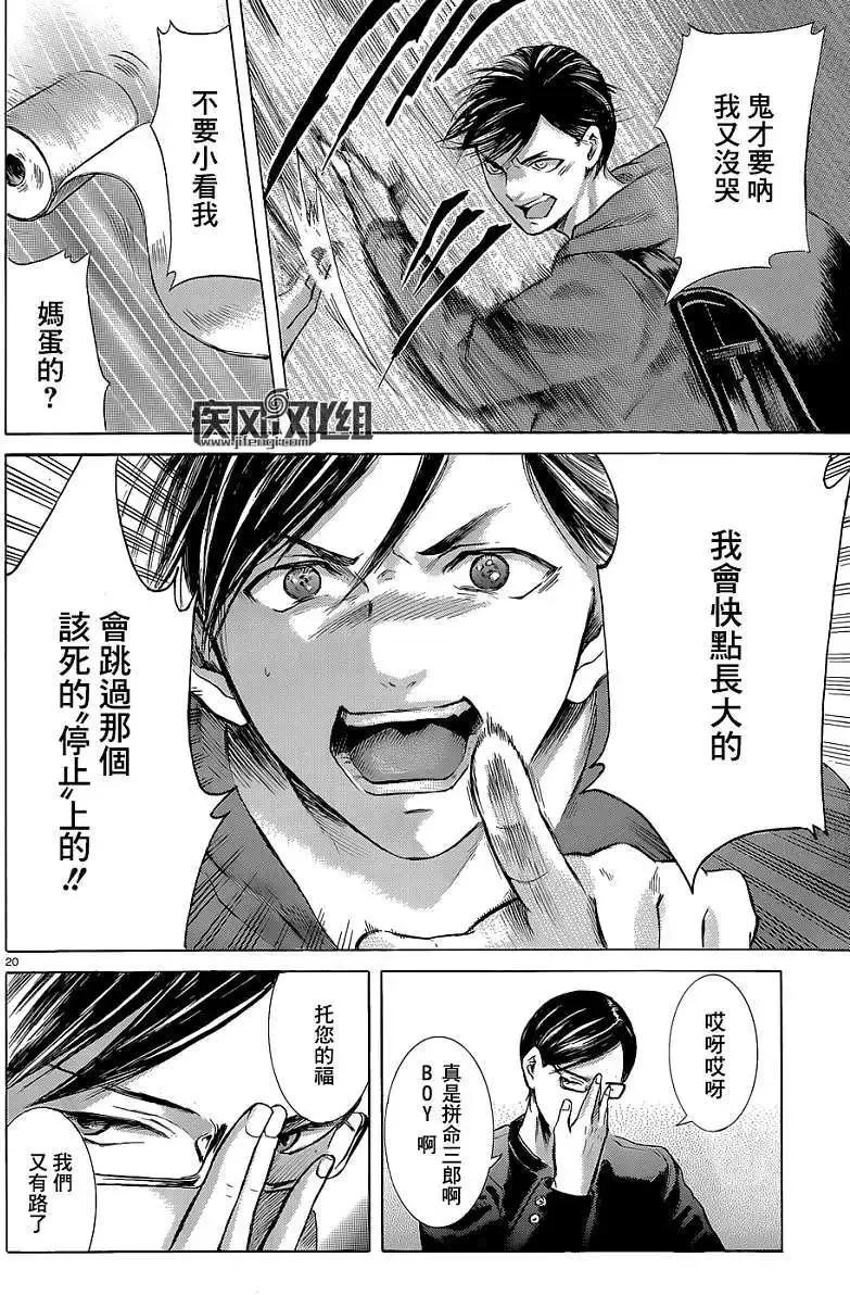 《在下坂本，有何贵干？》第12回 第20页
