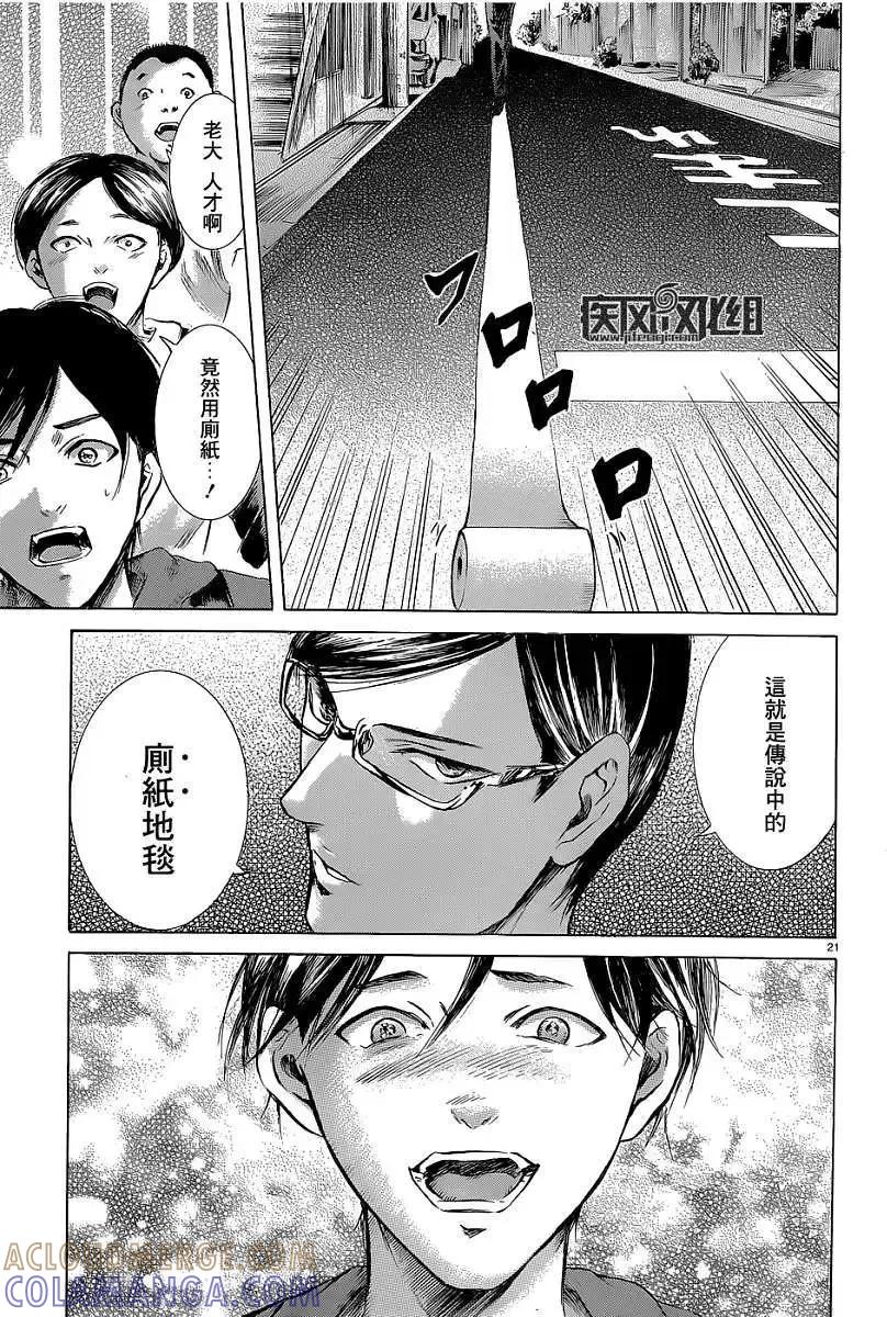 《在下坂本，有何贵干？》第12回 第21页