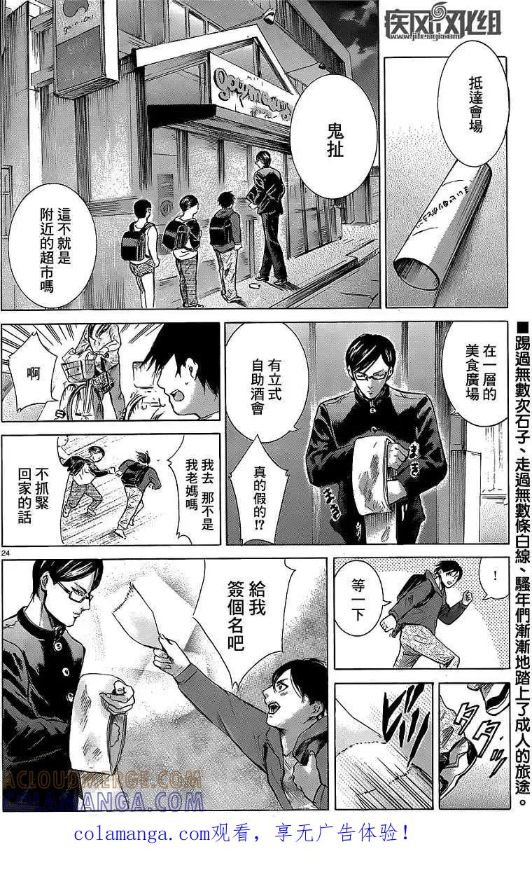 《在下坂本，有何贵干？》第12回 第23页
