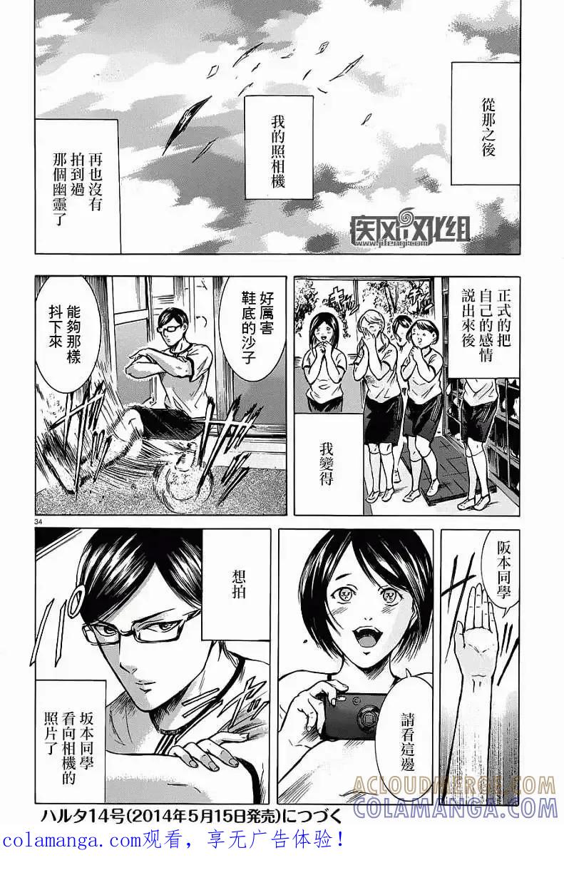 《在下坂本，有何贵干？》第13回 第33页