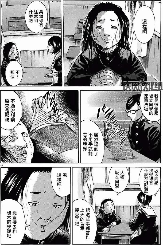 《在下坂本，有何贵干？》第13回 第18页