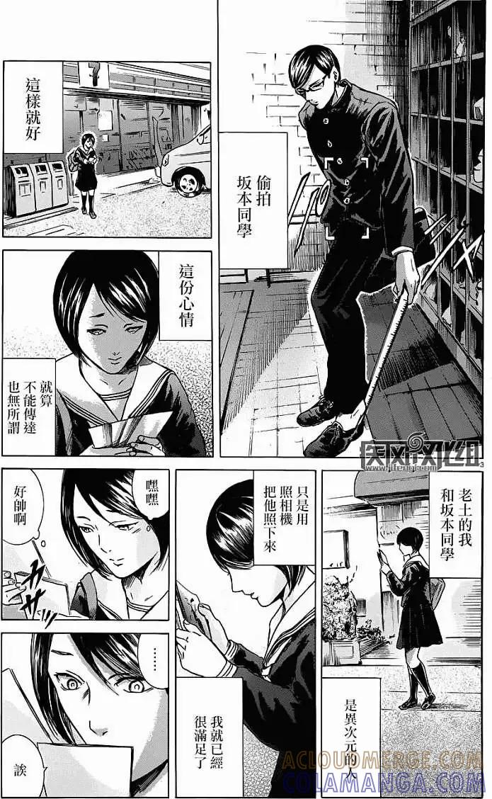 《在下坂本，有何贵干？》第13回 第3页