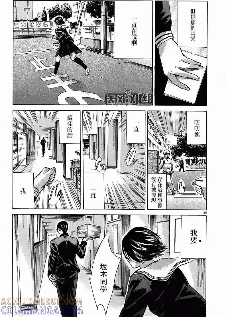 《在下坂本，有何贵干？》第13回 第25页