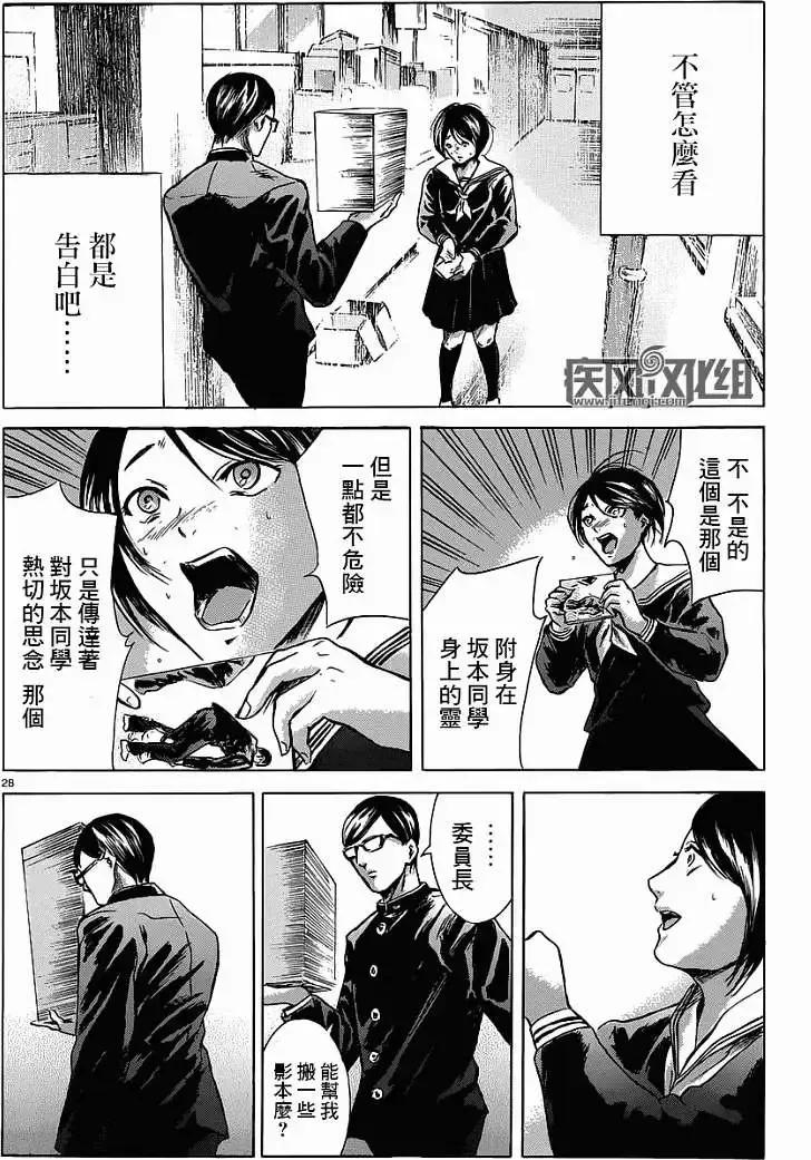 《在下坂本，有何贵干？》第13回 第28页