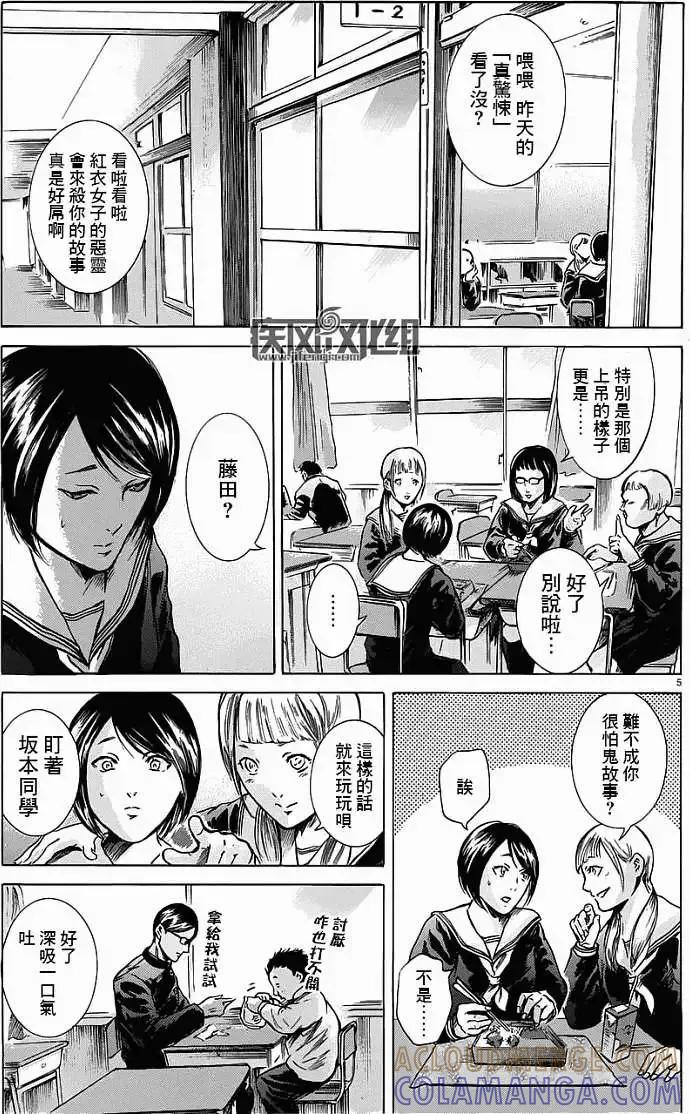《在下坂本，有何贵干？》第13回 第5页