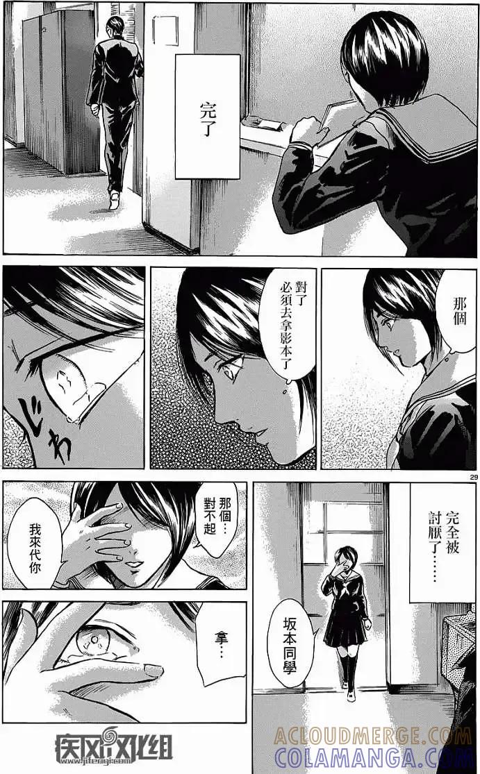 《在下坂本，有何贵干？》第13回 第29页