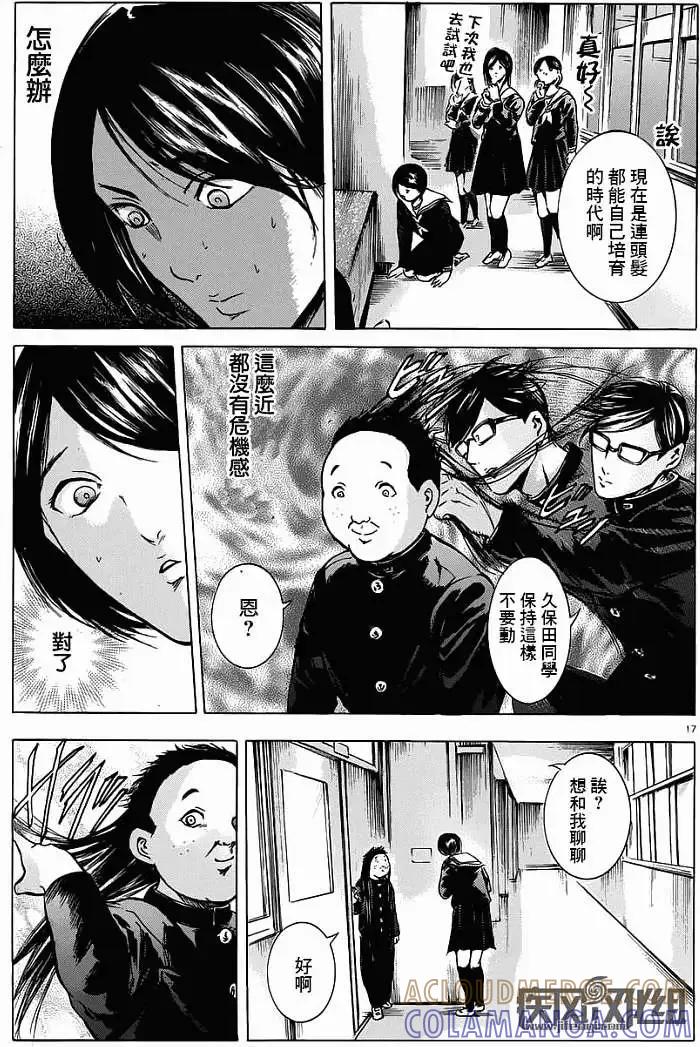 《在下坂本，有何贵干？》第13回 第17页
