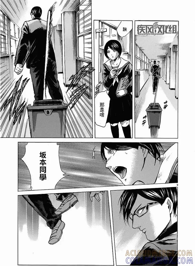 《在下坂本，有何贵干？》第13回 第9页