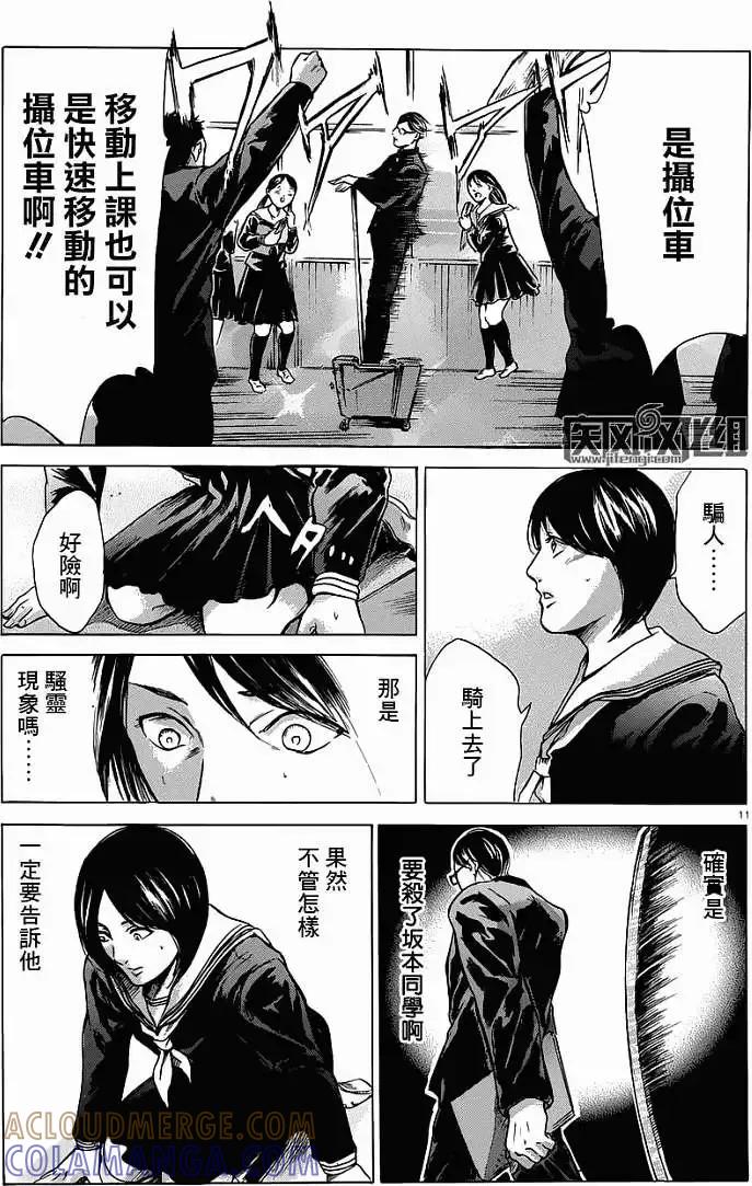 《在下坂本，有何贵干？》第13回 第11页