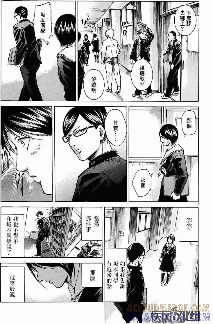 《在下坂本，有何贵干？》第13回 第7页