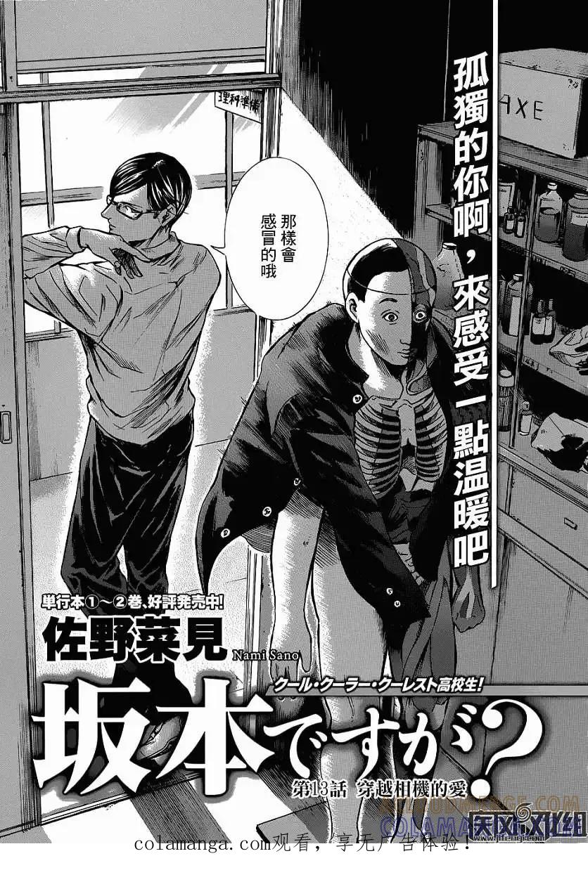 《在下坂本，有何贵干？》第13回 第1页