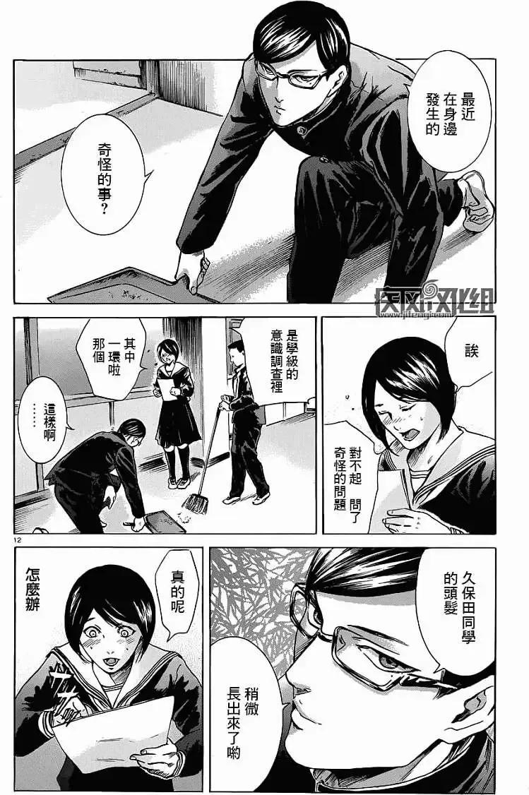 《在下坂本，有何贵干？》第13回 第12页