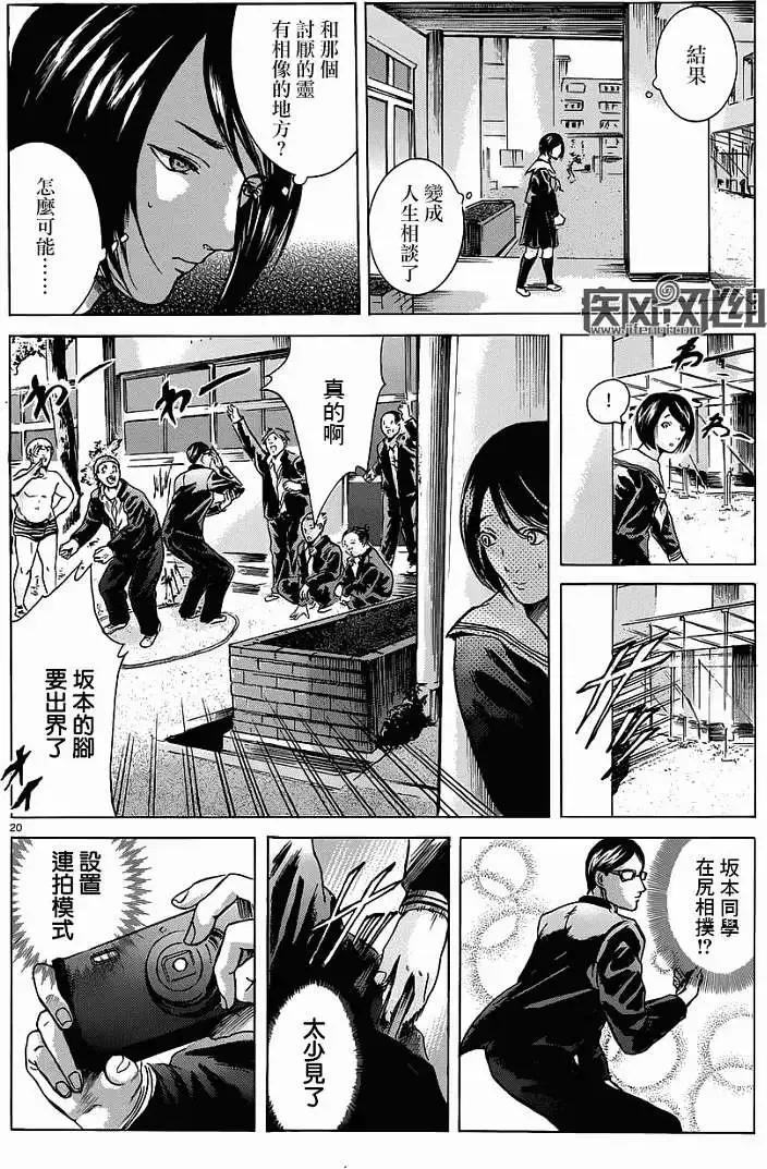 《在下坂本，有何贵干？》第13回 第20页
