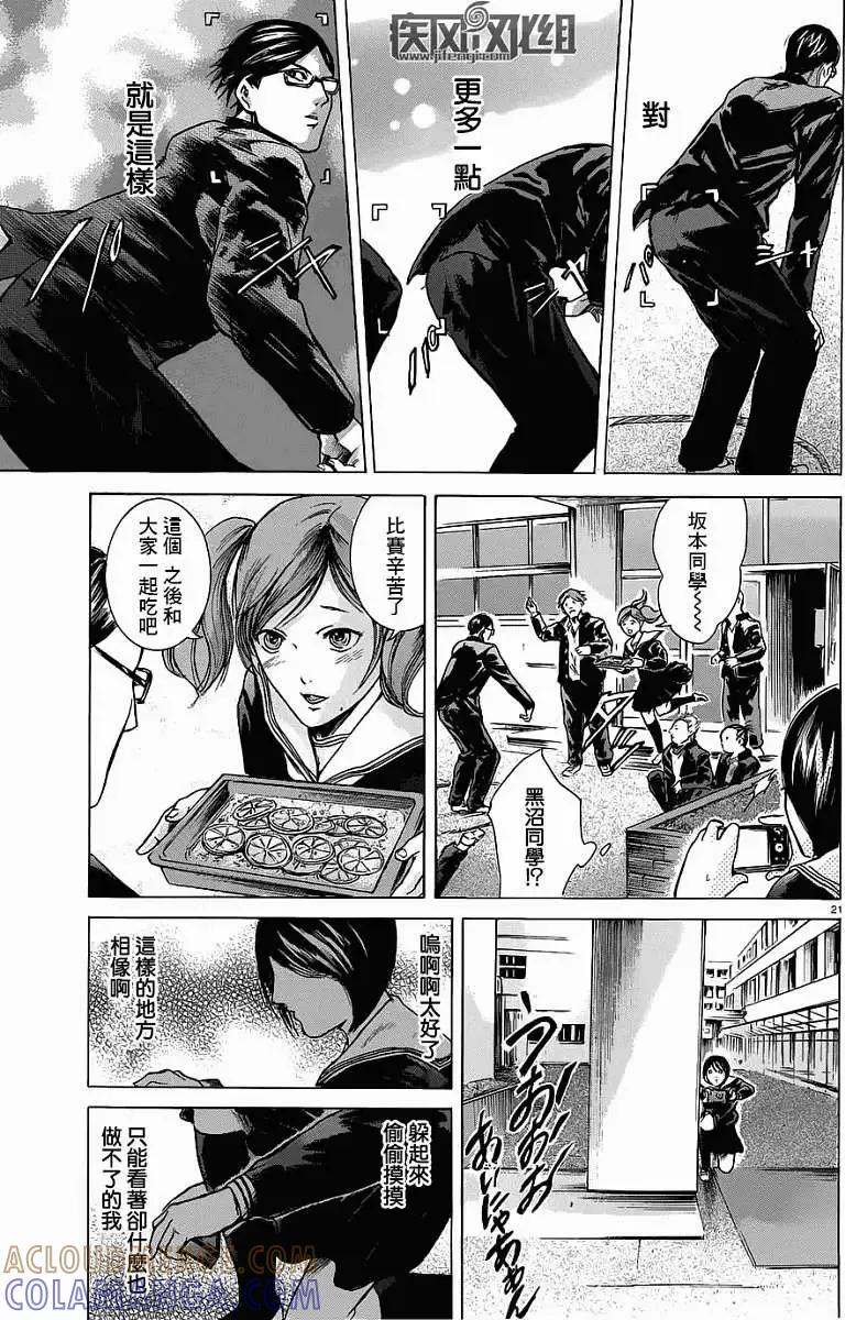 《在下坂本，有何贵干？》第13回 第21页