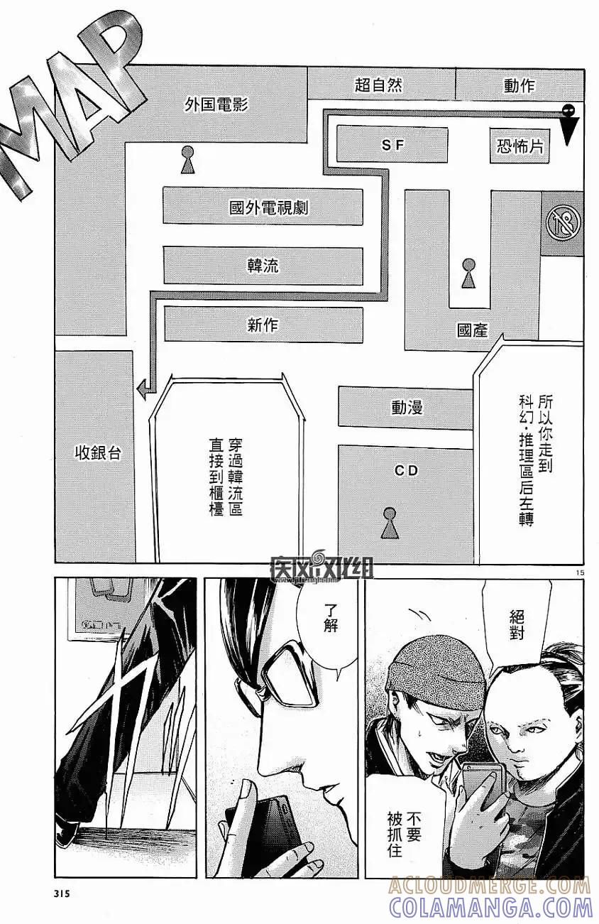 《在下坂本，有何贵干？》第14回 第15页