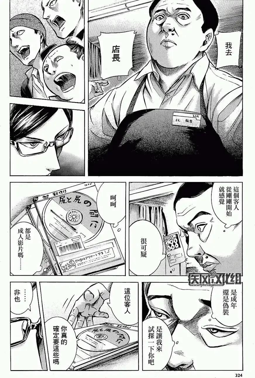 《在下坂本，有何贵干？》第14回 第24页