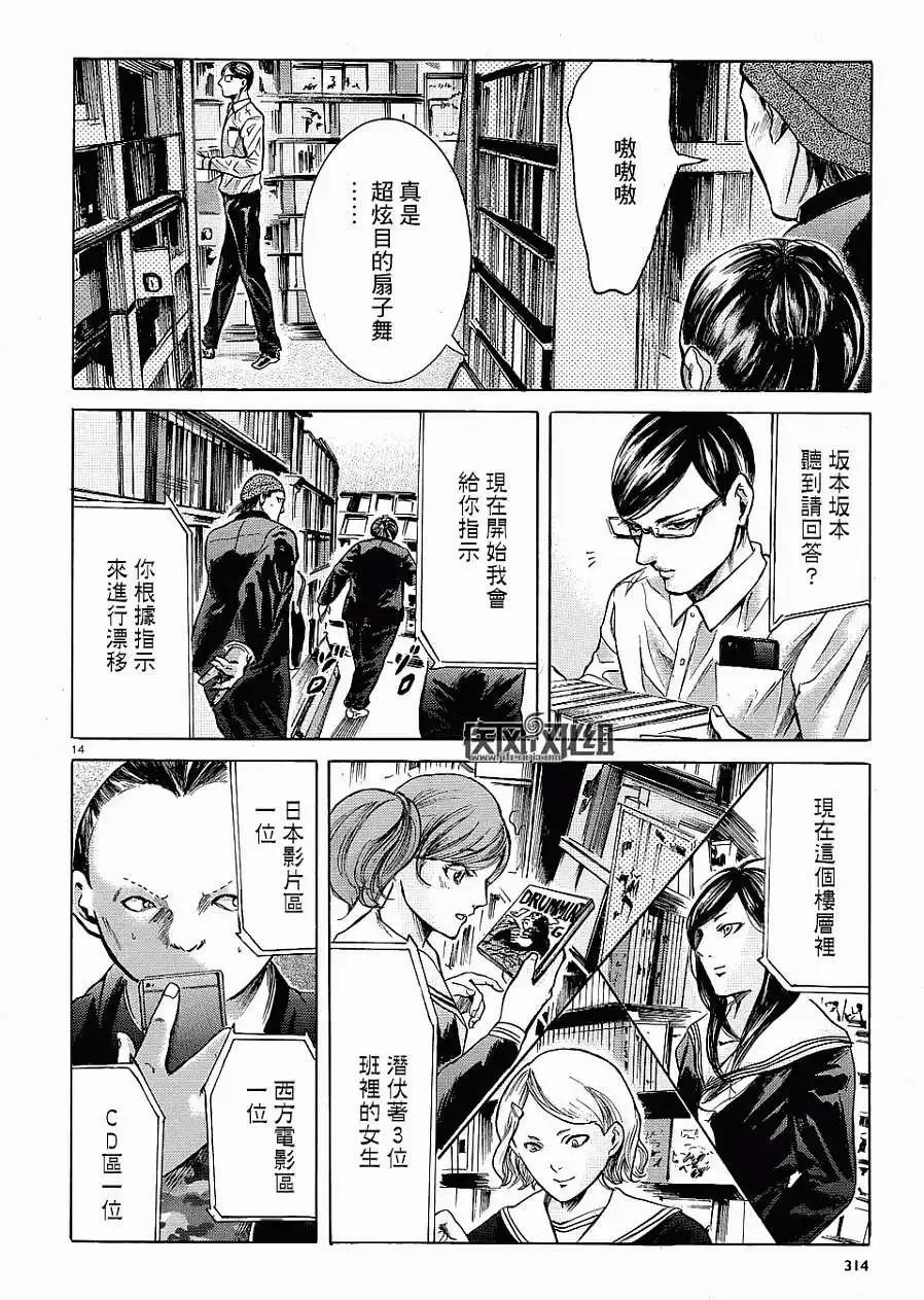 《在下坂本，有何贵干？》第14回 第14页