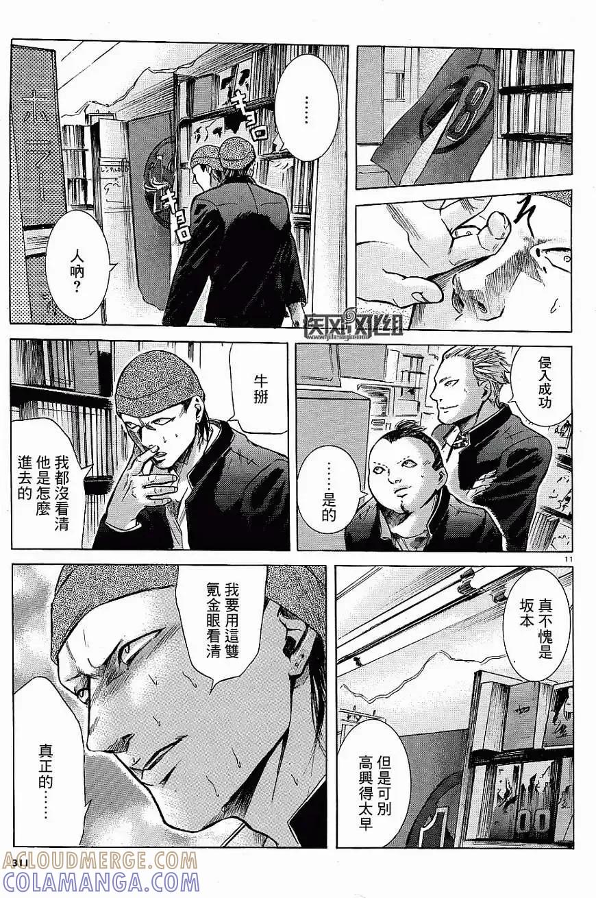 《在下坂本，有何贵干？》第14回 第11页