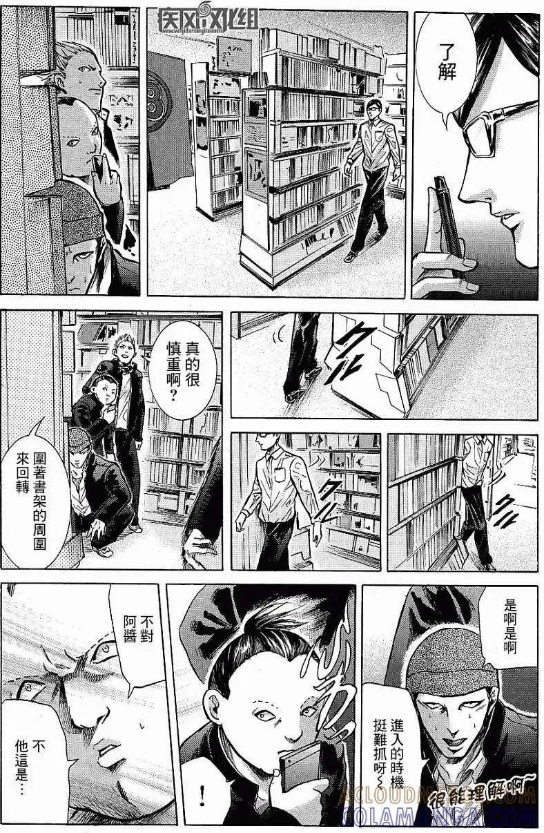 《在下坂本，有何贵干？》第14回 第9页